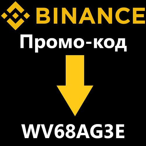 rusca-binance-Промо-код