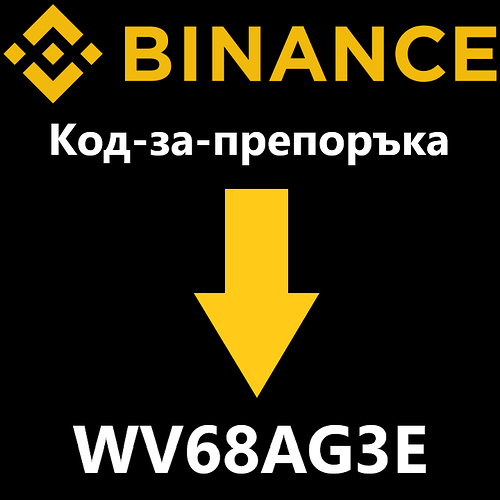 bulgarca-binance-kод-за-препоръка