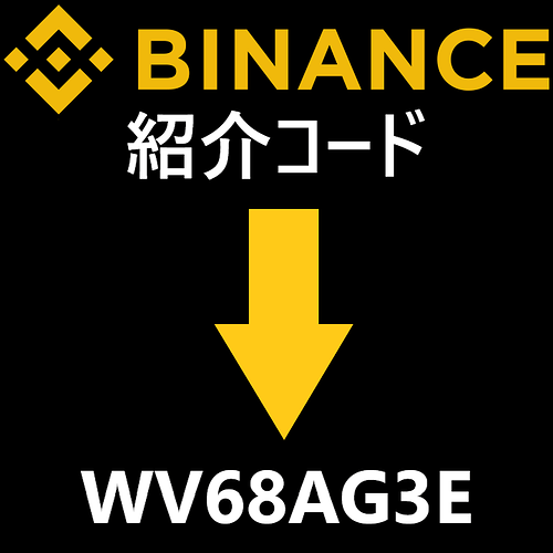 japonca-binance-紹介コード