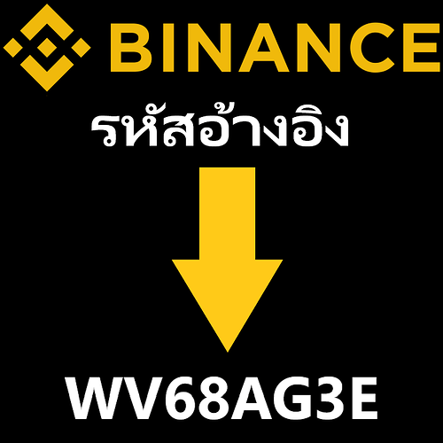 tayca-binance-รหัสอ้างอิง