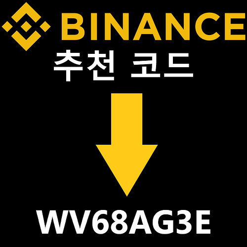 korece-binance-추천 코드